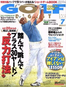  ＧＯＬＦ　ＤＩＧＥＳＴ(７　２０１７) 月刊誌／ゴルフダイジェスト社