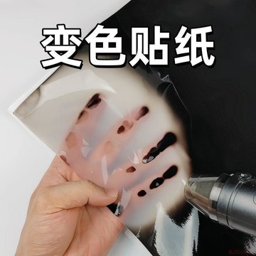 桃園出貨✨45度感溫變色貼紙 溫敏變色標籤防水耐磨  DIY手賬裝飾貼紙半透明