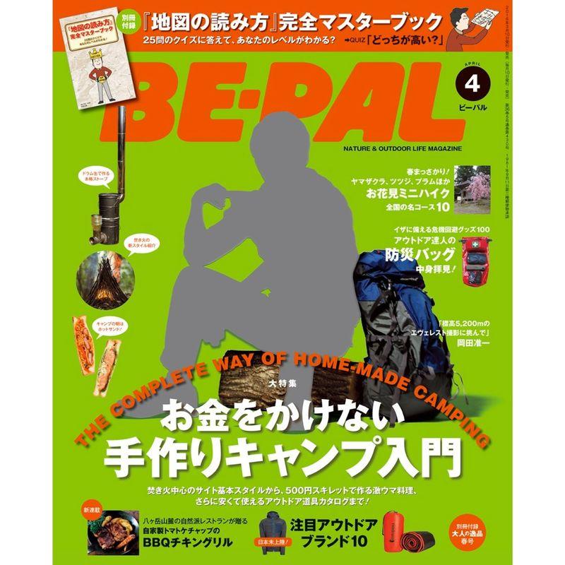 BE-PAL(ビーパル) 2016年 04 月号 雑誌