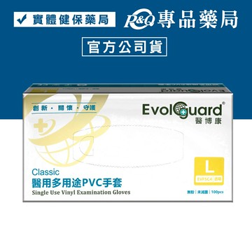 單盒 醫博康 Classic 醫用多用途PVC手套 (無粉) L號 100pcs/盒 專品藥局【2017059】