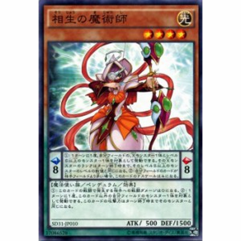 遊戯王カード 相生の魔術師 ストラクチャー デッキ ペンデュラム エボリューション Sd31 相生 魔術師 光属性 魔法使い族 通販 Lineポイント最大1 0 Get Lineショッピング