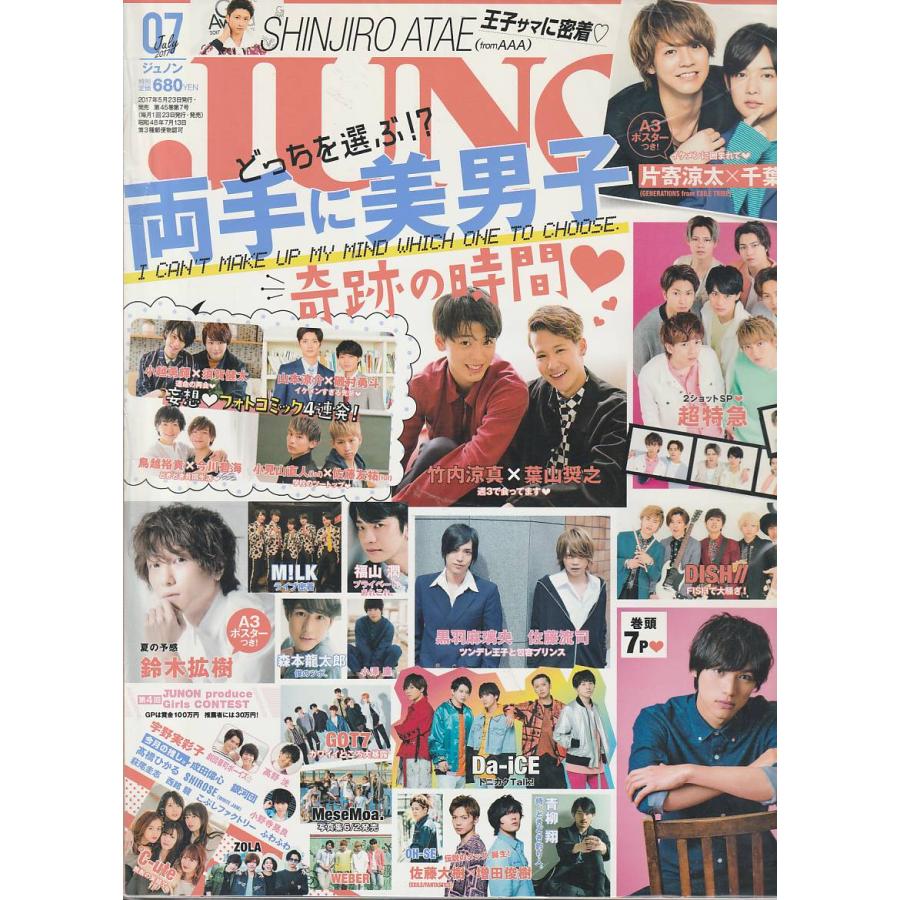 JUNON 2016 10月号 超特急 切り抜き お金を節約 - その他