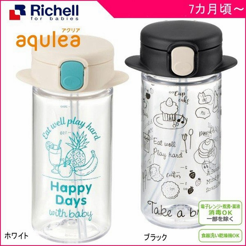 送料無料 新品 リッチェル Richell アクリア スリムマグ 240ml ホワイト Materialworldblog Com