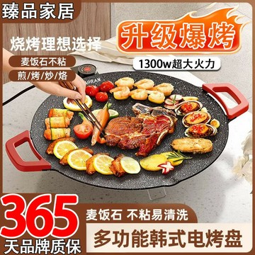 【台灣公司 可打統編】電烤盤家用無煙燒烤不粘鍋盤烤肉戶外露營專用多功能便攜式燒烤盤