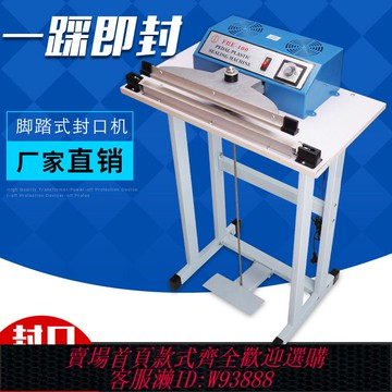 {最低價 公司貨}永特力腳踏封口機茶葉腳踩薄膜鋁箔電熱食品塑料袋塑封切膜包裝機