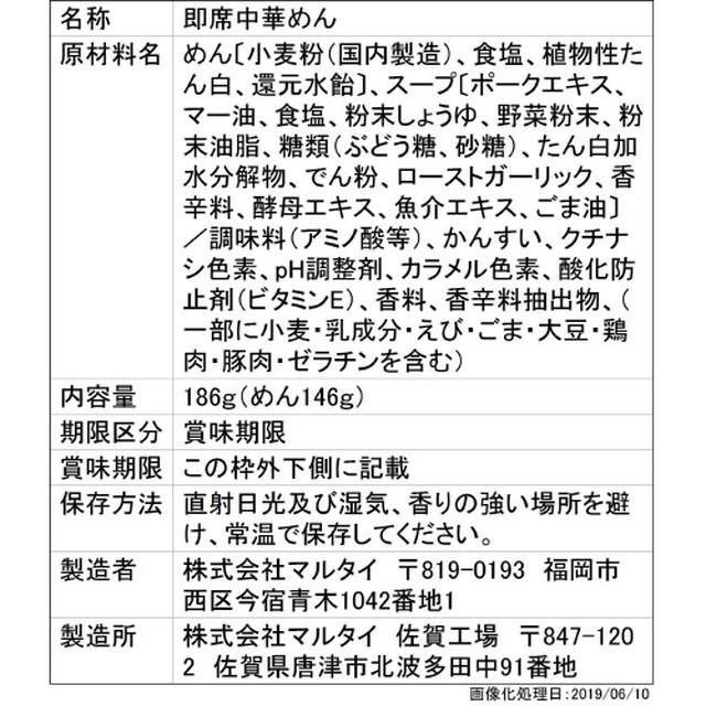 ◆マルタイ 熊本黒マー油とんこつラーメン 186g