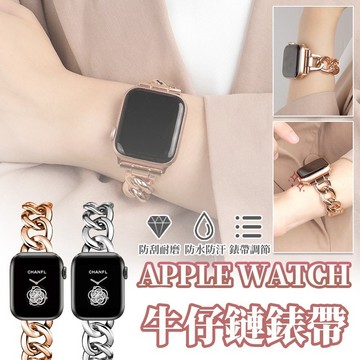 氣質金屬錶帶 蘋果手錶帶 Apple Watch 錶帶 8 7 6 5 4 SE 不鏽鋼錶帶 44MM 49MM錶帶