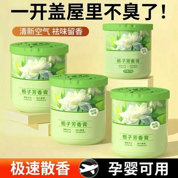 🔥臺灣出貨🔥梔子花香薰 臥室內持久留香氛 衛生間除臭房間清新空氣