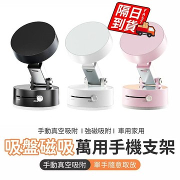 磁吸真空手機架 隔日到貨 磁吸支架 通用型號場景 車用磁吸手機架 手機架 直播手機支架 車載汽車手機支架 QJ2586