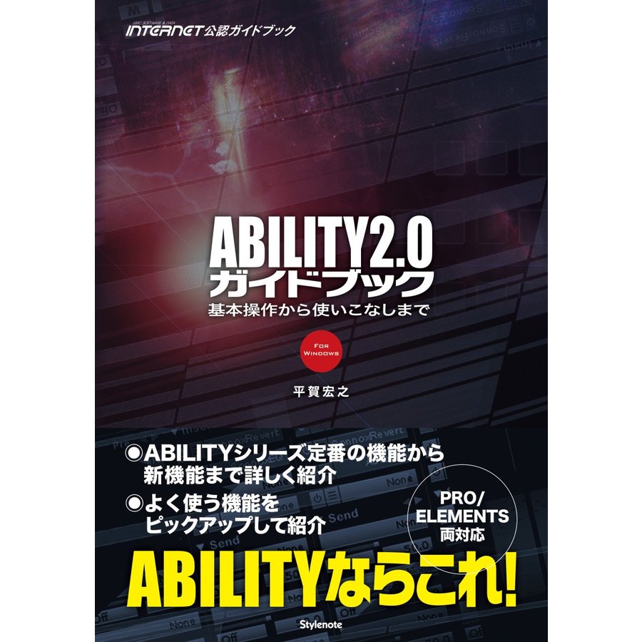 ABILITY2.0ガイドブック 基本操作から使いこなしまで MUSIC SOFTWARE DATA INTERNET公認ガイドブック FOR WINDOWS