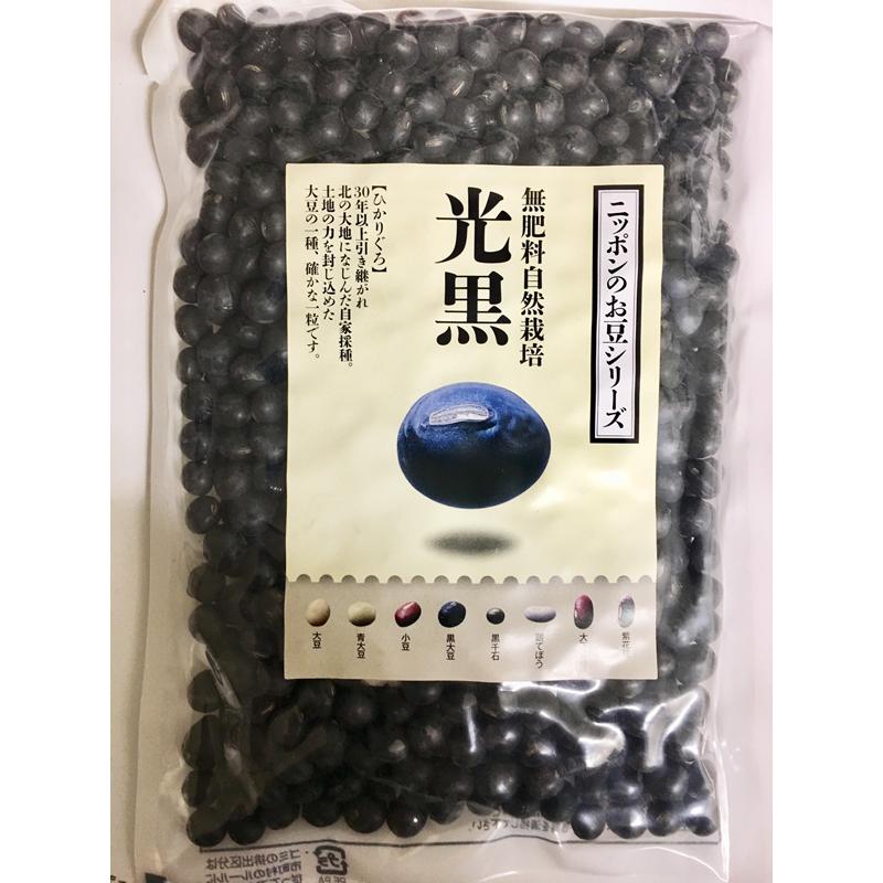 黒豆（光黒）200g