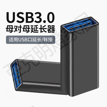 【299出貨】usb3.0母對母雙頭轉接頭筆記本電腦手機充電線車載母口usb連接數據線加長對接鼠標鍵盤U盤通用延長連接器【亞德機械五金家居】
