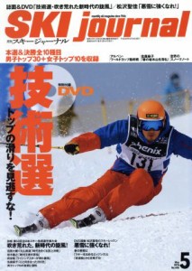  ＳＫＩ　ｊｏｕｒｎａｌ(２０１６年５月号) 月刊誌／スキージャーナル