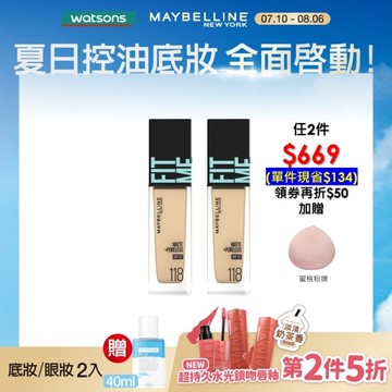 媚比琳 FIT ME反孔特霧粉底液 118 30ml #NO.1粉底霸主