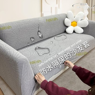 【好康免運】防水沙發套罩笠全包卍能四季通用彈力防滑蓋布巾沙發保護罩防抓