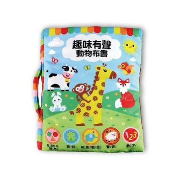 風車 趣味有聲動物布書 {樂步客 LoveBook}