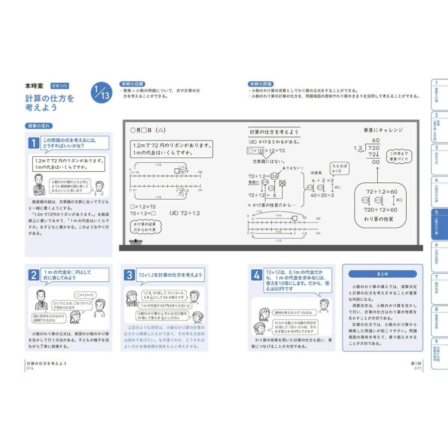 板書で見る全単元・全時間の授業のすべて 算数 小学校5年上