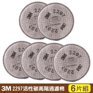 3M 2297活性碳高階P100顆粒物過濾棉(3包/共6片) 適用防毒面具6200 / 6502QL / 7502