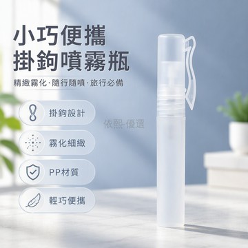 桃園出貨 磨砂質感側邊掛扣可折疊 5ml8ml10ml三種容量管形便攜噴霧瓶