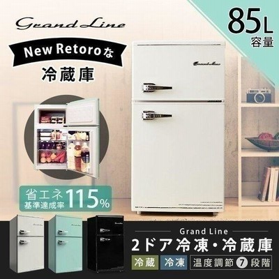 13228 一人暮らし1Dレトロ冷蔵庫 Gland Line 018年製85L