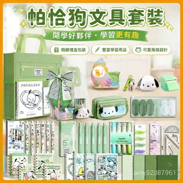 【臺灣-出貨】💥女孩開學大禮包帕恰狗文具套裝生日禮物高顔值學習用品小學生禮盒文具組文具禮物文具套裝學習用品 EBGU