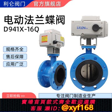 {可打統編 保固一年}電動法蘭蝶閥 電動軟密封蝶閥球墨鑄鐵閥板 不銹鋼板電動法蘭閥門