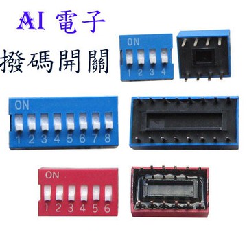 【AI電子】*直插2.54MM 撥碼開關DS- 4/6/8/10位DIP