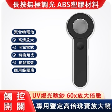 現貨 鑒寶師高倍珠寶放大鏡 鑒定專用60倍 奢侈品古玩銀元寶石專業鑒定放大鏡 放大鏡 珠寶鑑定