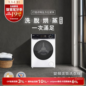 SAMPO聲寶 10KG蒸能洗 洗脫烘蒸滾筒洗衣機[箱損新品] 含基本安裝+舊機回收