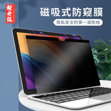 磁吸macbookpro屏幕膜電腦防窺膜macbookpro16寸屏幕膜筆記本電腦防窺膜電腦防窺膜14寸電腦防窺膜13.3寸