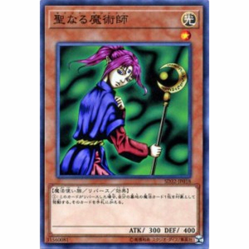 遊戯王カード 聖なる魔術師 ストラクチャー デッキ サイバース リンク Sd32 セイント マジシャン 魔術師 光属性 魔法使い族 通販 Lineポイント最大1 0 Get Lineショッピング