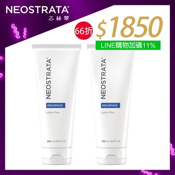 (2入66折 獨家加碼LINE POINTS 11%)NeoStrata 芯絲翠 15%果酸深層保養乳液(果酸煥膚霸主)