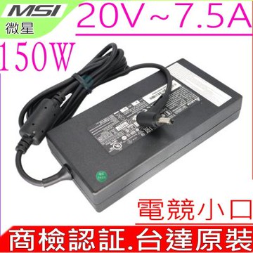 MSI 150W 充電器適用 微星 20V 7.5A GF76 11UE GL66 11UCK Creator M16-A11U MS-17F5 15-A11U 17-A11U A18-150P1A