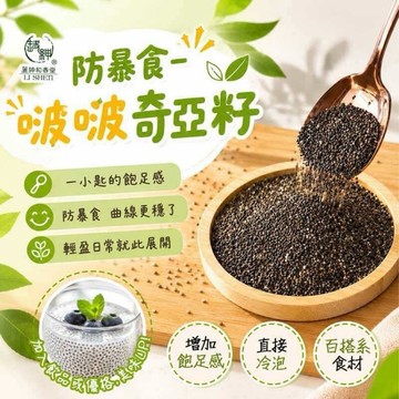 和春堂啵啵奇亞籽｜高纖奇亞籽 冷泡飲品 早餐優格配料 捷羚商行