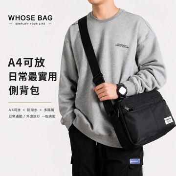 【WHOSE BAG】防水雙層大容量斜背包 男女通勤側背包 肩背單肩包 NO.WBOM002