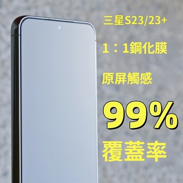 小黃兄適用三星s23/23+/s24/24+滿屏鋼化膜1：1定製手機膜高清防摔防指紋玻璃貼膜【1：1原屏尺寸開模】