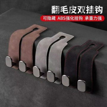 🎀免運臺灣有貨🎀汽車座椅背掛鉤車內多功能隱藏翻毛皮通用掛鉤車載後座置物小掛鉤🎀可開票