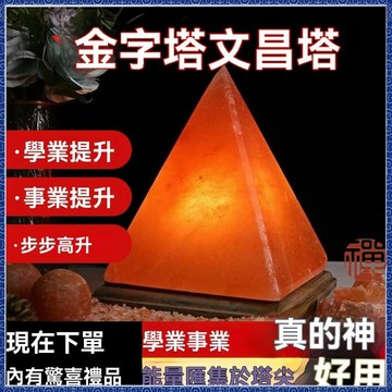 🙏🏻紫南宮過爐 開光🔥師父加福 [金字塔鹽燈]文昌塔發熱天然鹽晶燈礦石玄關鎮宅轉運淨化長明燈