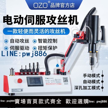 【店家補貼】萬向智能攻牙機臺式電動攻絲機全自動鉆孔攻絲機伺服電機噴油吹氣