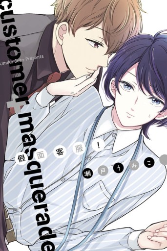 假面客服！（全）[二手書_全新]