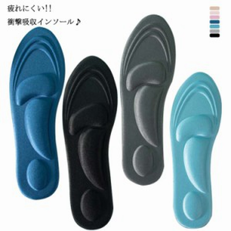低反発 4d インソール メンズ 中敷き レディース 男性用 かかと 疲れにくい 消臭 革靴 ブーツ ハイヒール 土踏まず クッション ス 通販 Lineポイント最大get Lineショッピング