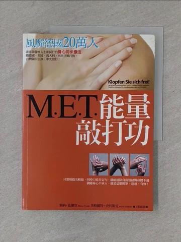 【書寶二手書T1／養生_ZD6】M.E.T.能量敲打功-風靡德國20萬人的身心同步療法_萊納．法蘭克