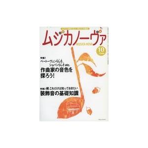 中古音楽雑誌 ムジカノーヴァ 2008年10月号