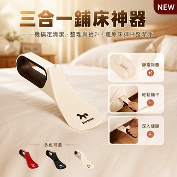 【台灣出貨】 三合一床單整理器 塞床縫神器 換床單省力工具 起床墊抬床器 家用整理好物