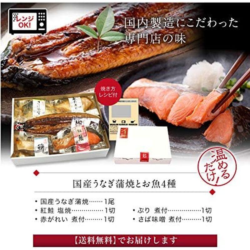 越前宝や ギフト 魚 お惣菜 セット 電子レンジ うなぎ 蒲焼 煮魚 焼魚