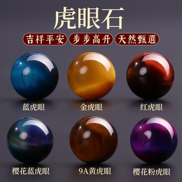 天然多色虎眼石 散珠 圓珠 串珠手鍊 項鍊 手串 半成品 配飾 手工diy 飾品配件 手作材料