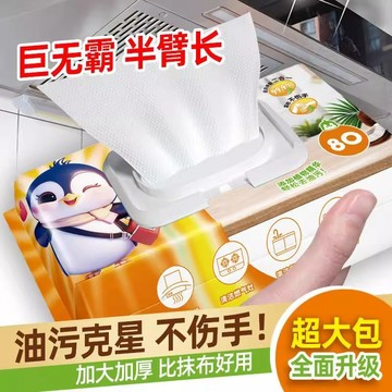 隔日達🚀廚房濕巾紙 廚房紙巾 廚房濕巾 80抽 超大超厚濕紙巾 清潔黑科技 拋棄式抹布 抽取式廚房紙巾 廚房清潔 抹布