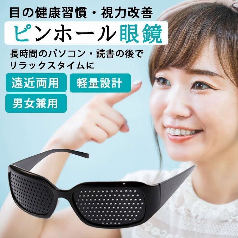 ピンホールメガネ 視力回復 トレーニング 眼筋力アップ 虹彩 遠近兼用 スクエア