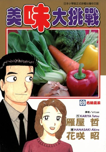 【電子書】美味大挑戰 (69)