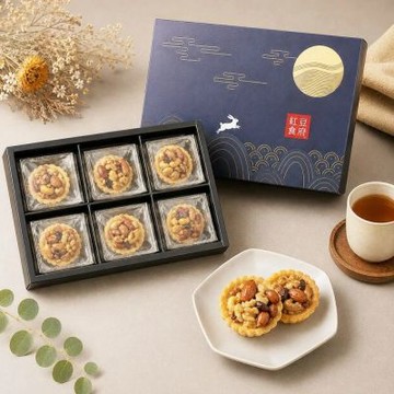 【紅豆食府】堅果塔禮盒 中秋節禮盒 中秋伴手禮 (共三盒)